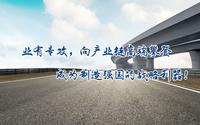 正心正德、嚴(yán)控品質(zhì)、執(zhí)著務(wù)實(shí)、科技創(chuàng)新
