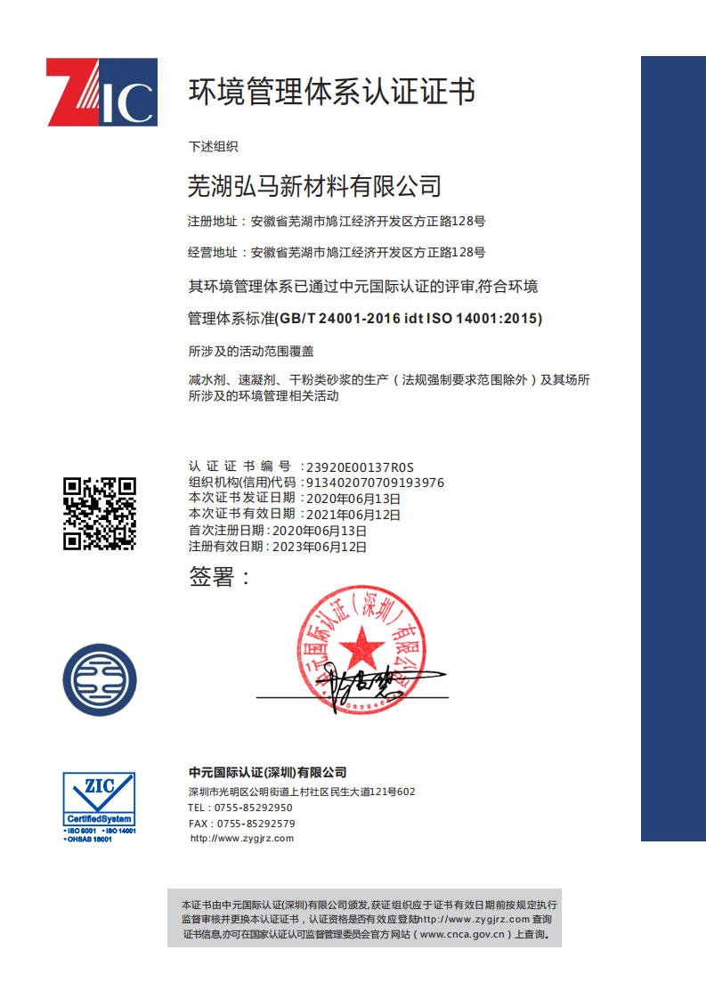 環(huán)境管理體系認(rèn)證證書